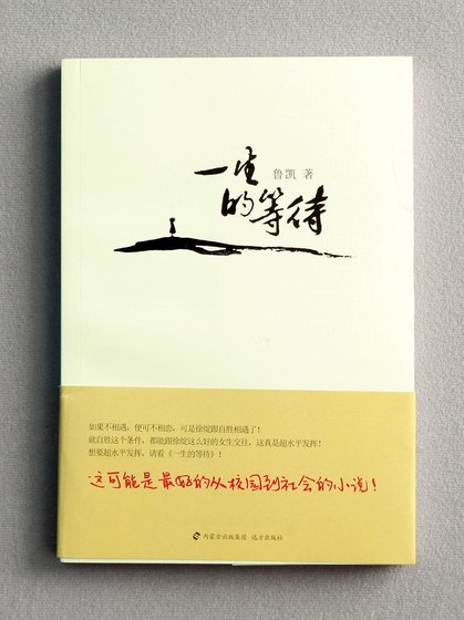 《一生的等待》