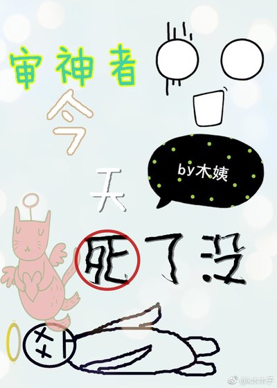 审神者今天死了没