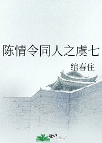 《陈情令同人之虞七》