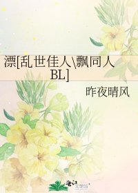 漂[乱世佳人\飘同人BL]