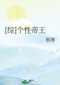 [综]个性帝王