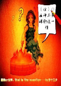 （BG/综漫同人）论女神与厨娘的统一性