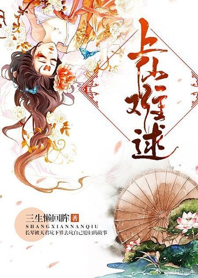 上仙难逑