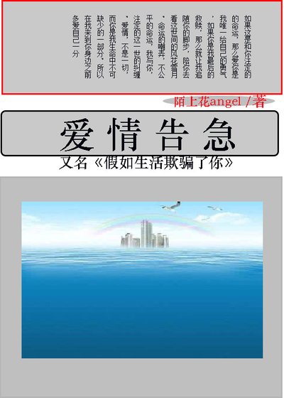 爱情告急