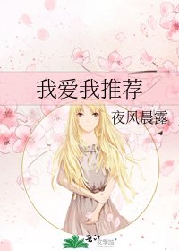 我爱我推荐