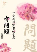 《一定是我穿书的方式有问题》