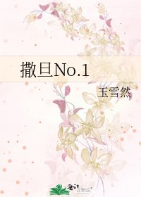 《撒旦No.1》