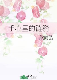 《手心里的涟漪》