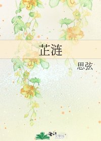《芷涟》