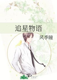 追星物语
