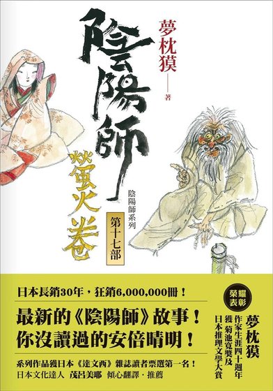 阴阳师·萤火卷