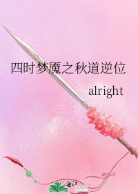 四时梦魇之秋道逆位
