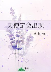 《天使定会出现》