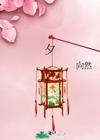 夕