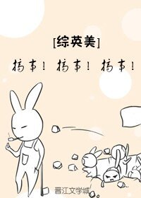 （综英美同人）[综英美]搞事！搞事！搞事！