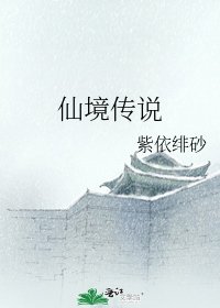 《仙境传说》