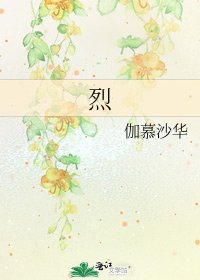 《烈》