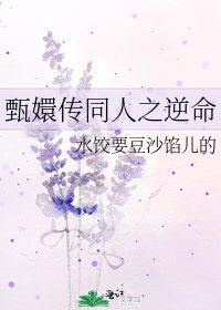甄嬛传同人之逆命