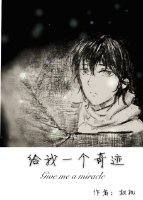 《给我一个奇迹》