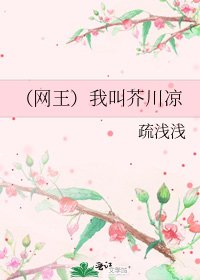 （网王）我叫芥川凉