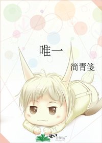 《唯一》