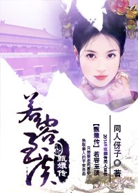 甄嬛传】若容至淡