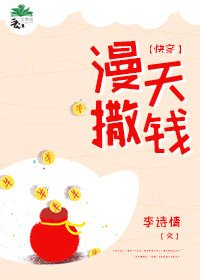 漫天撒钱[快穿]