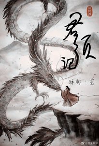 《君须记》