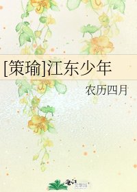 [策瑜]江东少年