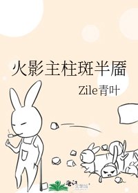 《【火影主柱斑】半靥》