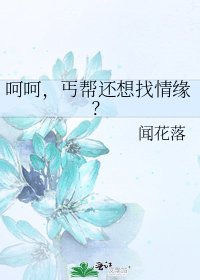 《呵呵,丐帮还想找情缘?》