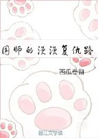 《国师的漫漫复仇路》