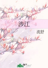 《涉江》