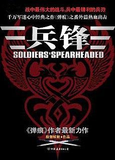 《兵锋:弹痕》