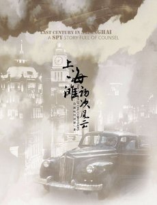 《上海滩初次风云》