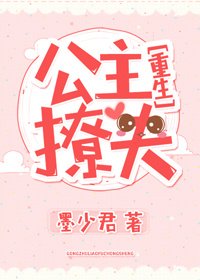《公主撩夫(重生)》