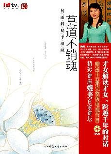 莫道不销魂：百家讲坛—解读李清照
