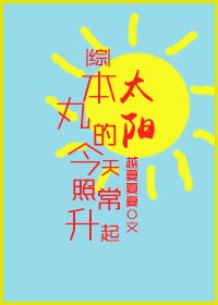 [综主刀剑]本丸的太阳今天照常升起