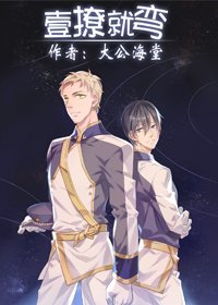 一撩就弯[星际] [参赛作品]