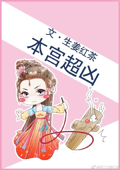 本宫超凶