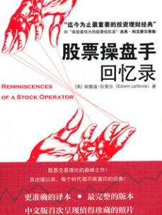 股票操盘手回忆录