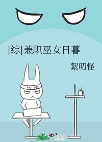 [综]兼职巫女日暮