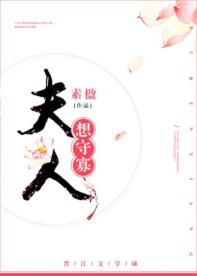 《夫人想守寡》