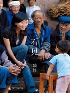 看见
