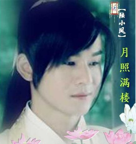 （陆小凤）月照满楼