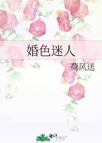 婚色迷人