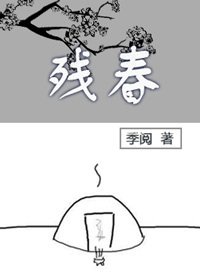 《残春》