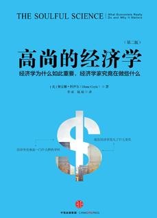 《高尚的经济学》
