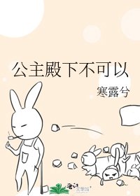 公主殿下不可以