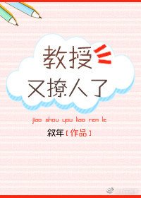 《教授又撩人了》